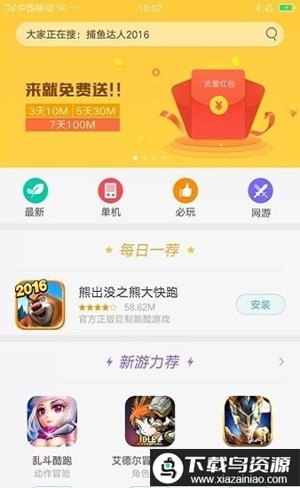 琥珀游戏中心app截图3