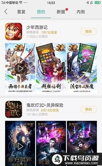 琥珀游戏中心app截图4