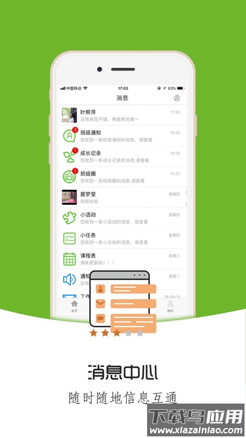 铃铛教育app安卓下载截图1
