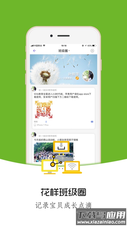 铃铛教育app安卓下载截图4