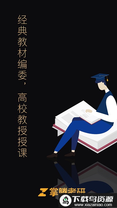 掌腾考研官方版最新版截图1