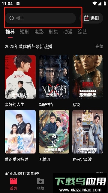 零度影视免费追剧app截图1