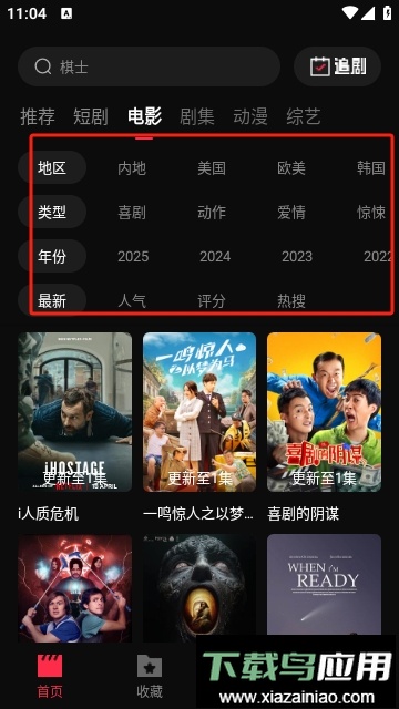 零度影视免费追剧app截图2