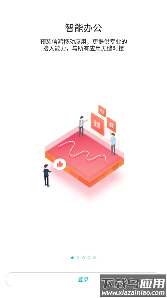 海信信鸿X最新版截图1