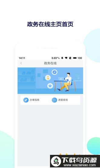东营e卡通手机版app(东营掌上通)最新版截图1