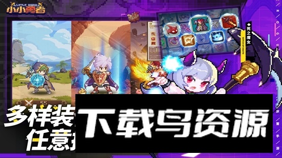 小小勇者九游版本安卓版最新版截图3