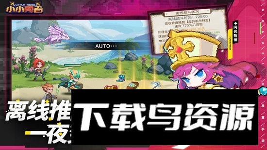 小小勇者九游版本安卓版最新版截图5