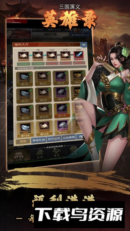 三国演义英雄录游戏手机版最新版截图1