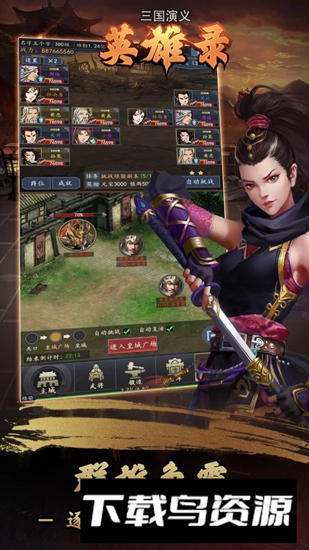 三国演义英雄录游戏手机版最新版截图2