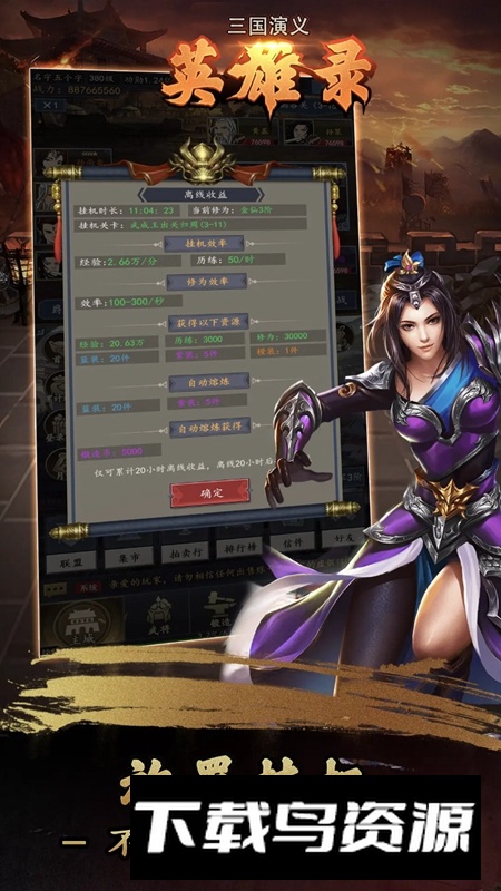 三国演义英雄录游戏手机版最新版截图4