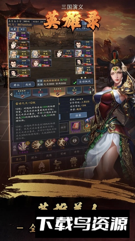 三国演义英雄录游戏手机版最新版截图5