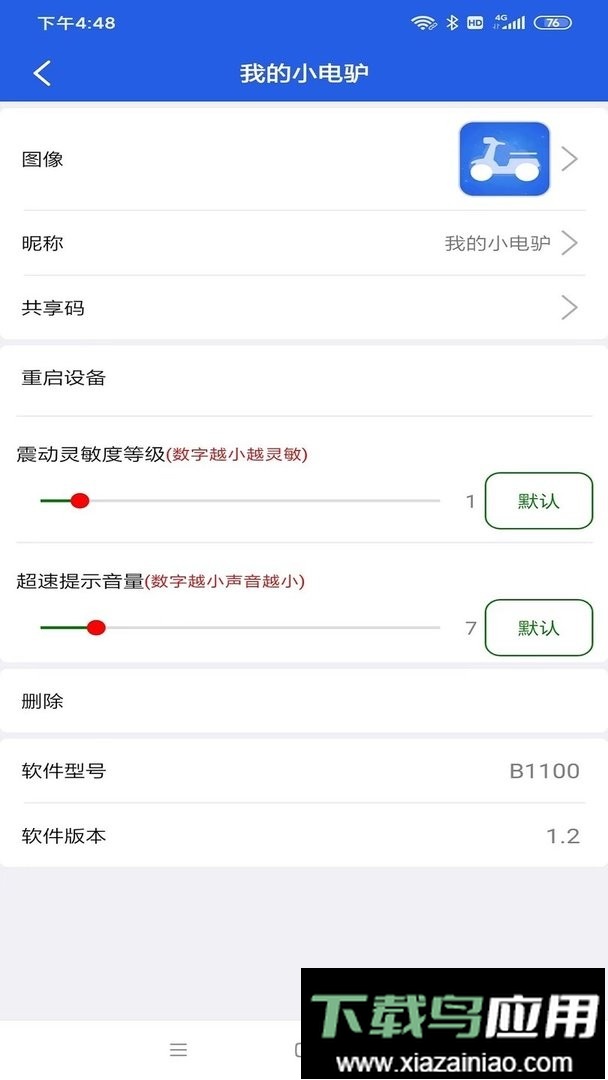 丰骑仕官方版最新版截图1