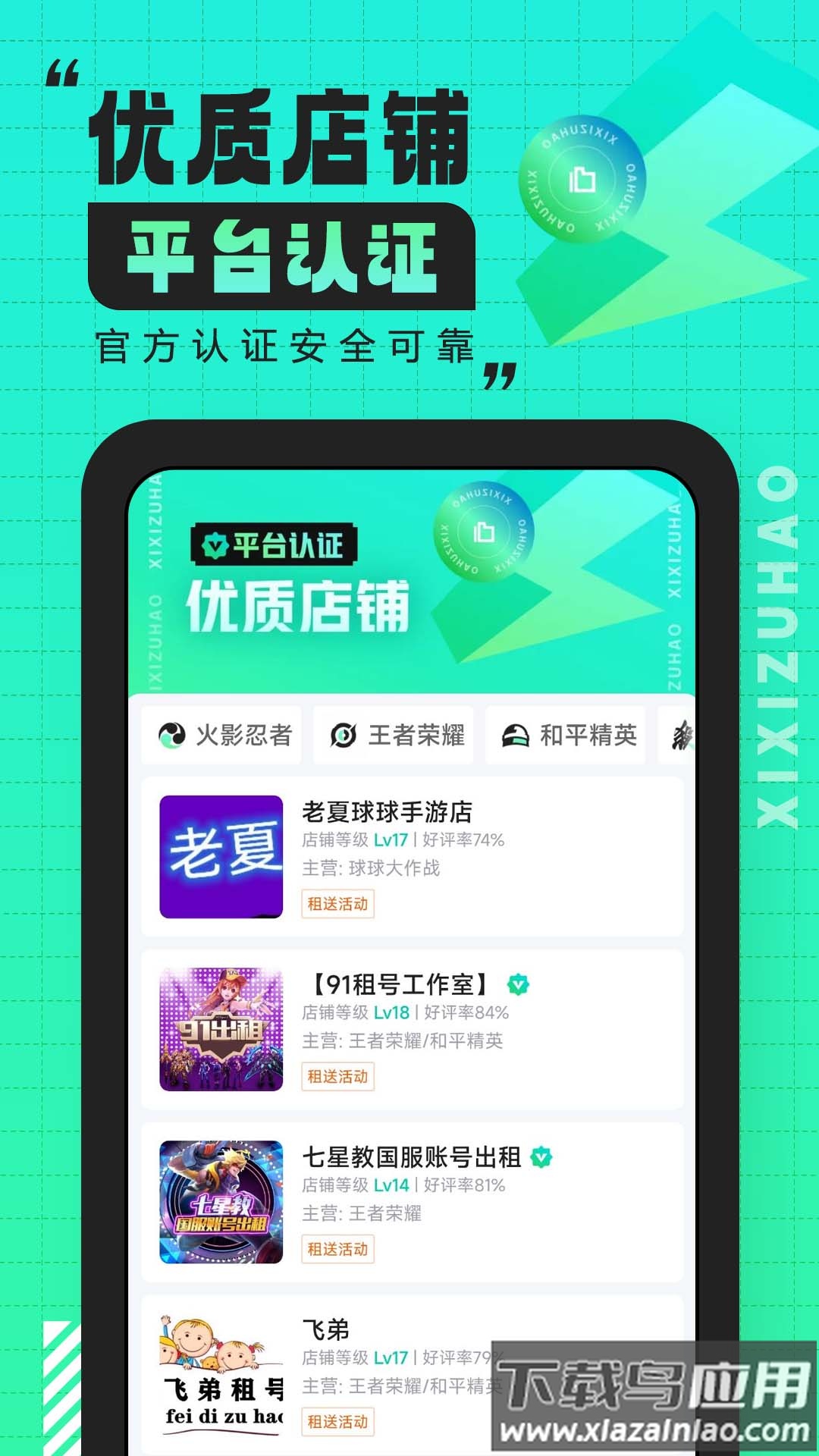 嘻嘻租号app截图1