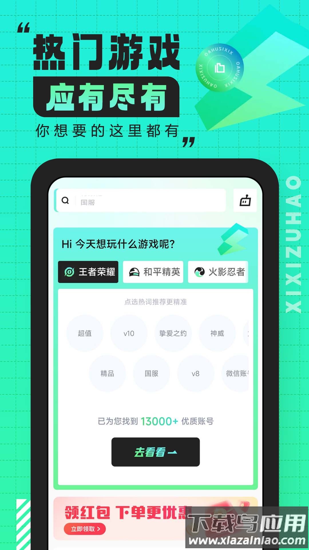 嘻嘻租号app截图2