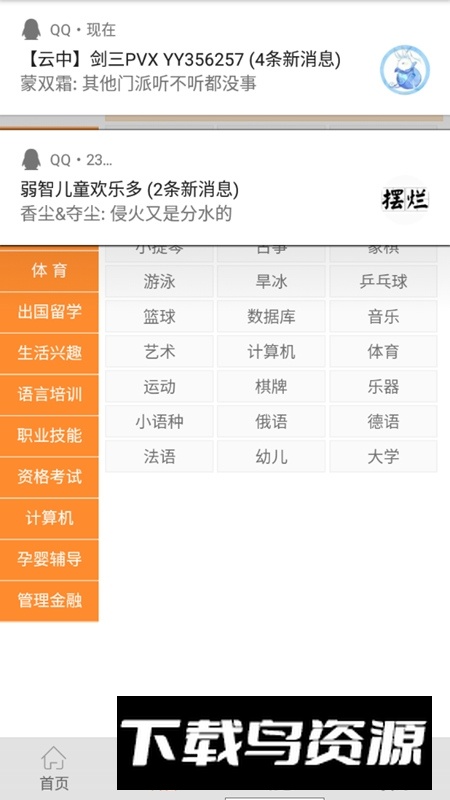 易教网家教官方app安卓端最新版截图2