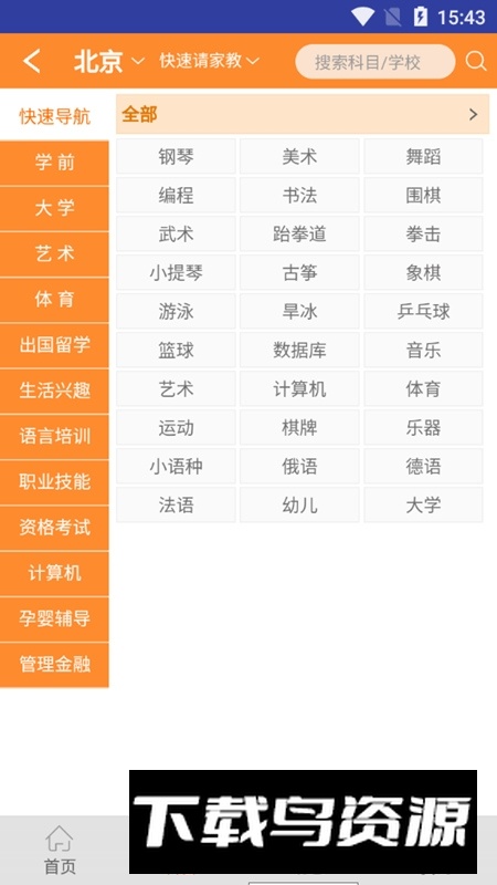 易教网家教官方app安卓端最新版截图3