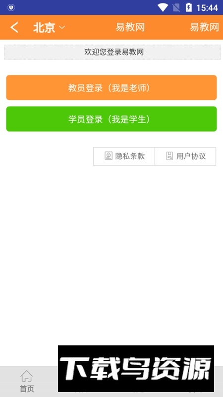 易教网家教官方app安卓端最新版截图4