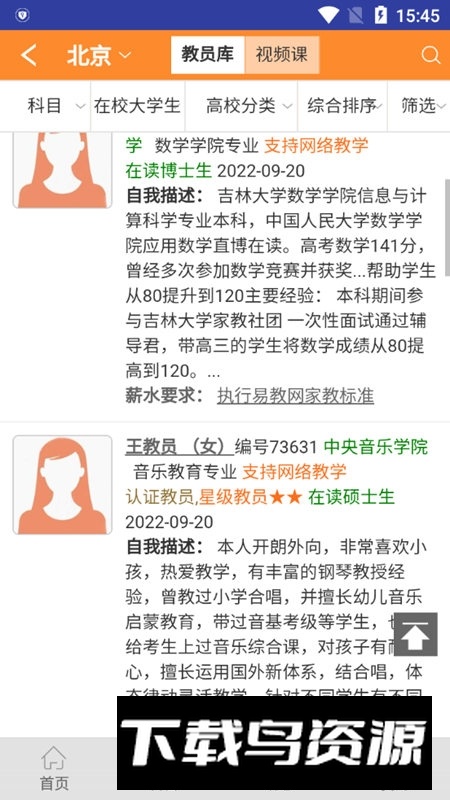 易教网家教官方app安卓端最新版截图5