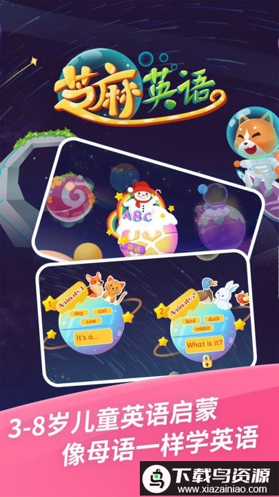 芝麻儿童英语app截图3