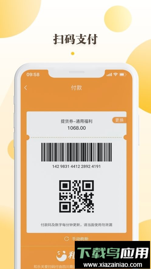 和乐关爱卡官方版最新版截图1