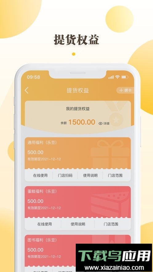 和乐关爱卡官方版最新版截图3