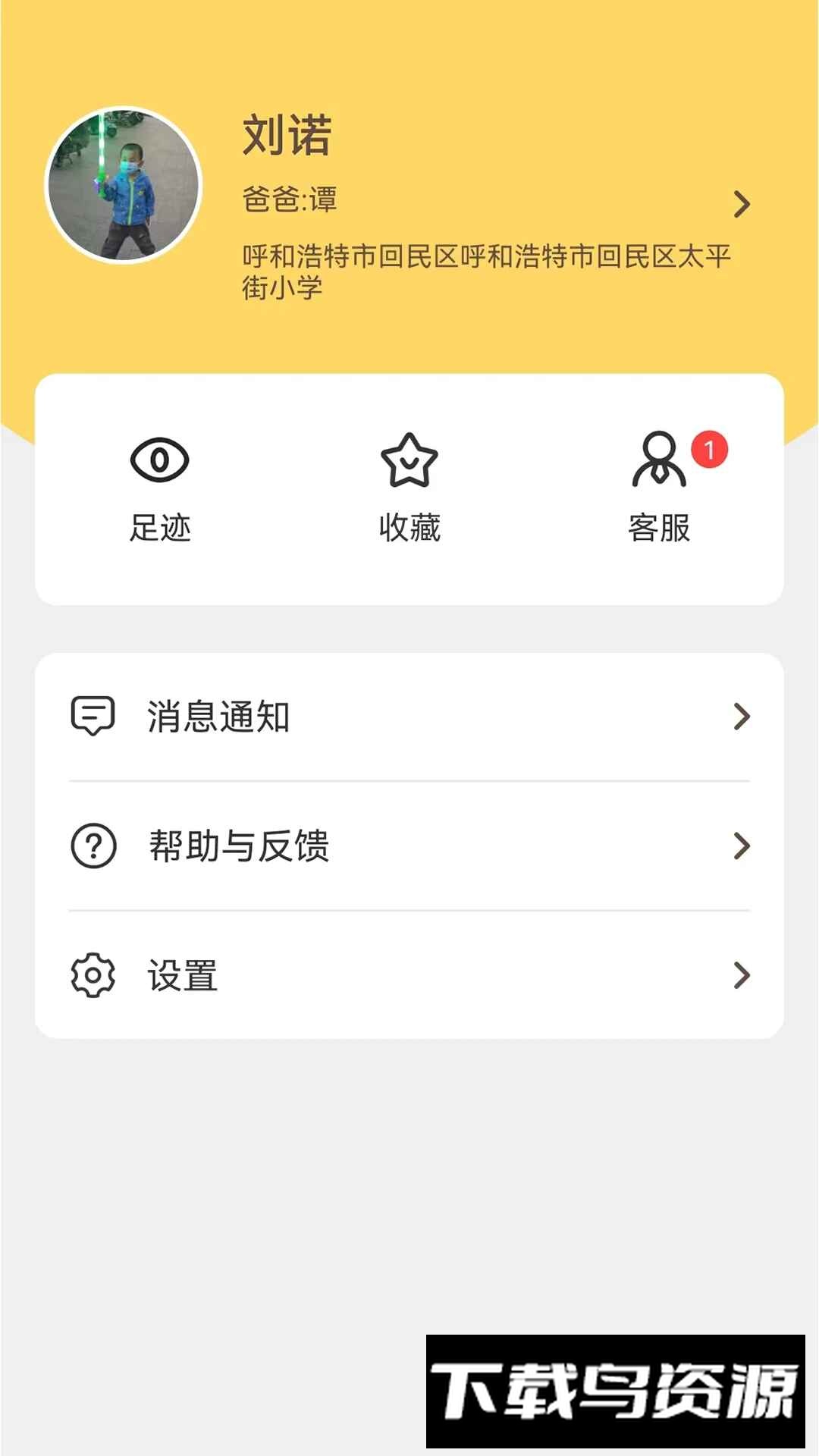 和启家教app官方客户端最新版截图1
