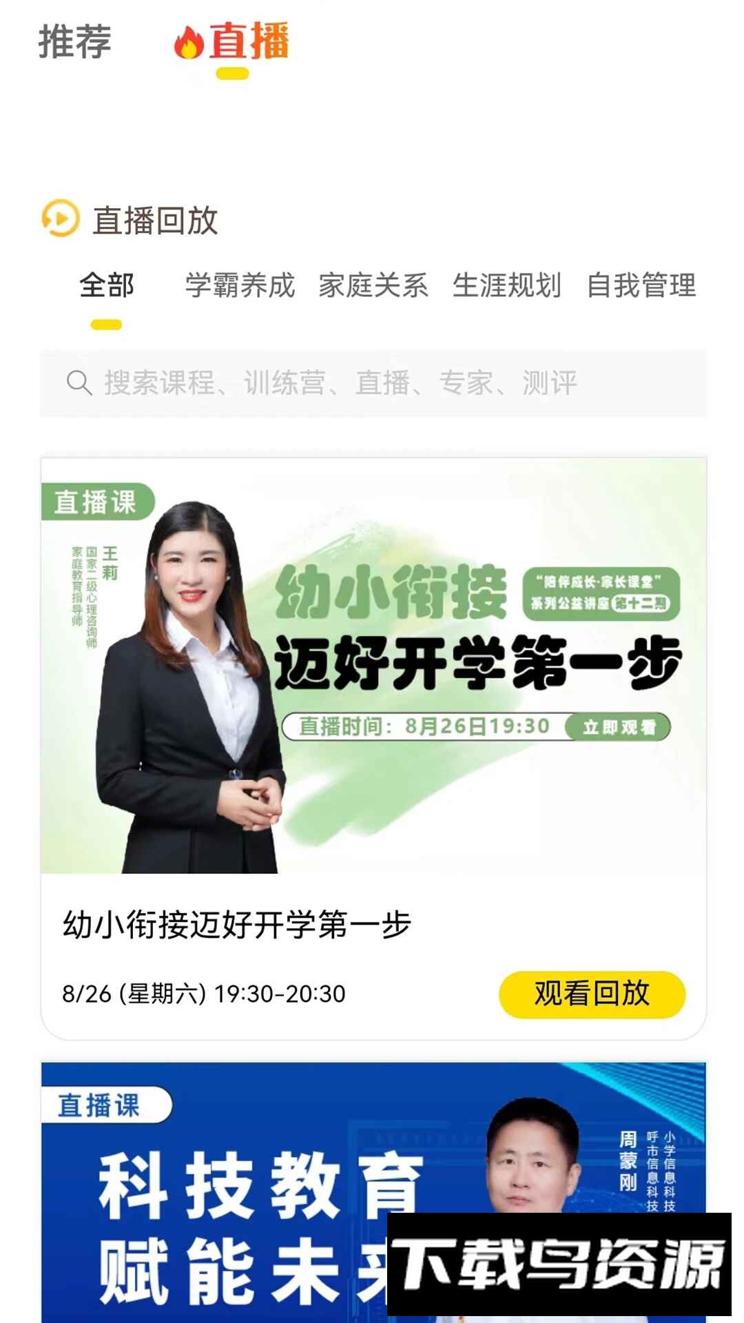 和启家教app官方客户端最新版截图2