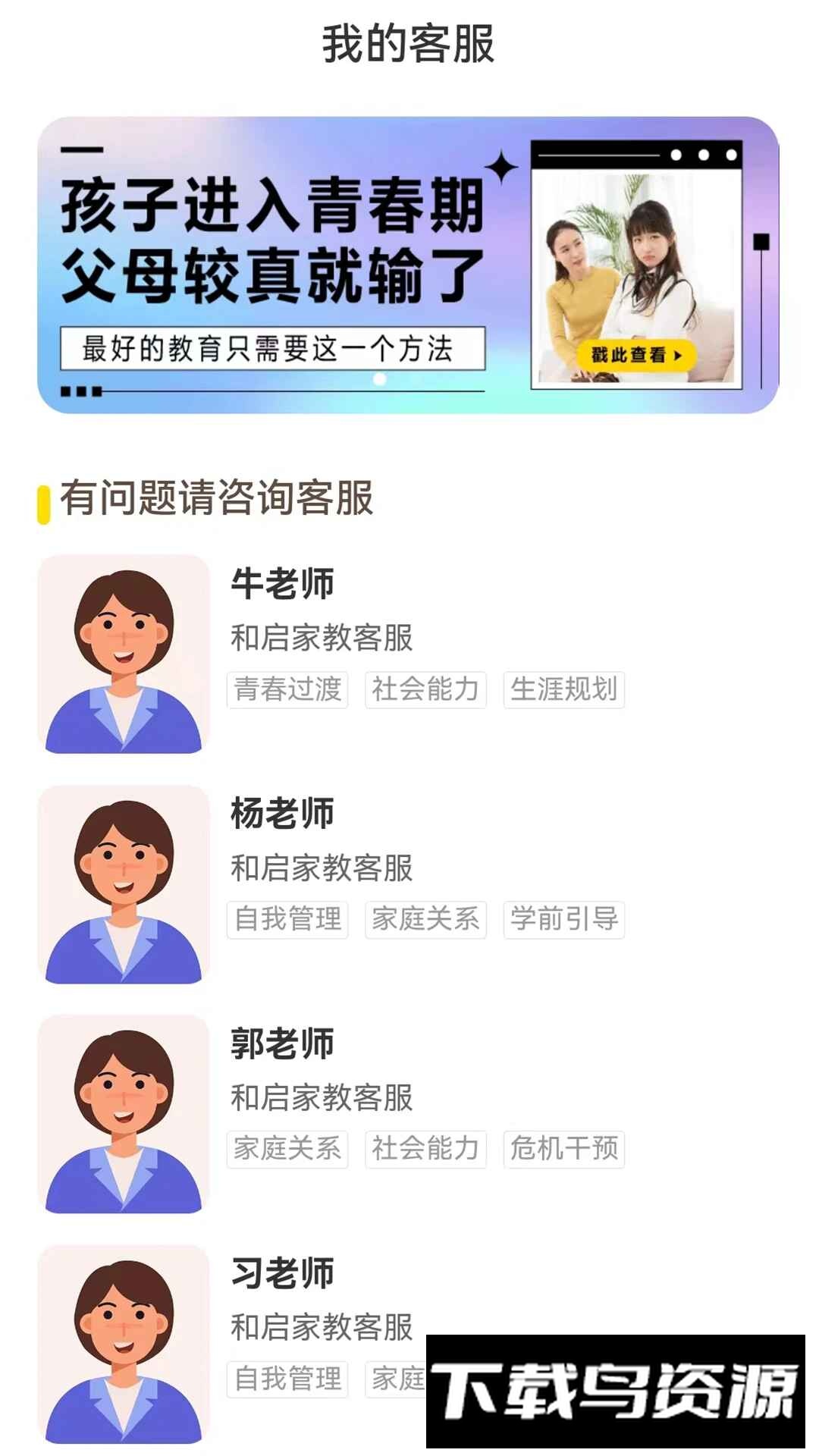 和启家教app官方客户端最新版截图3