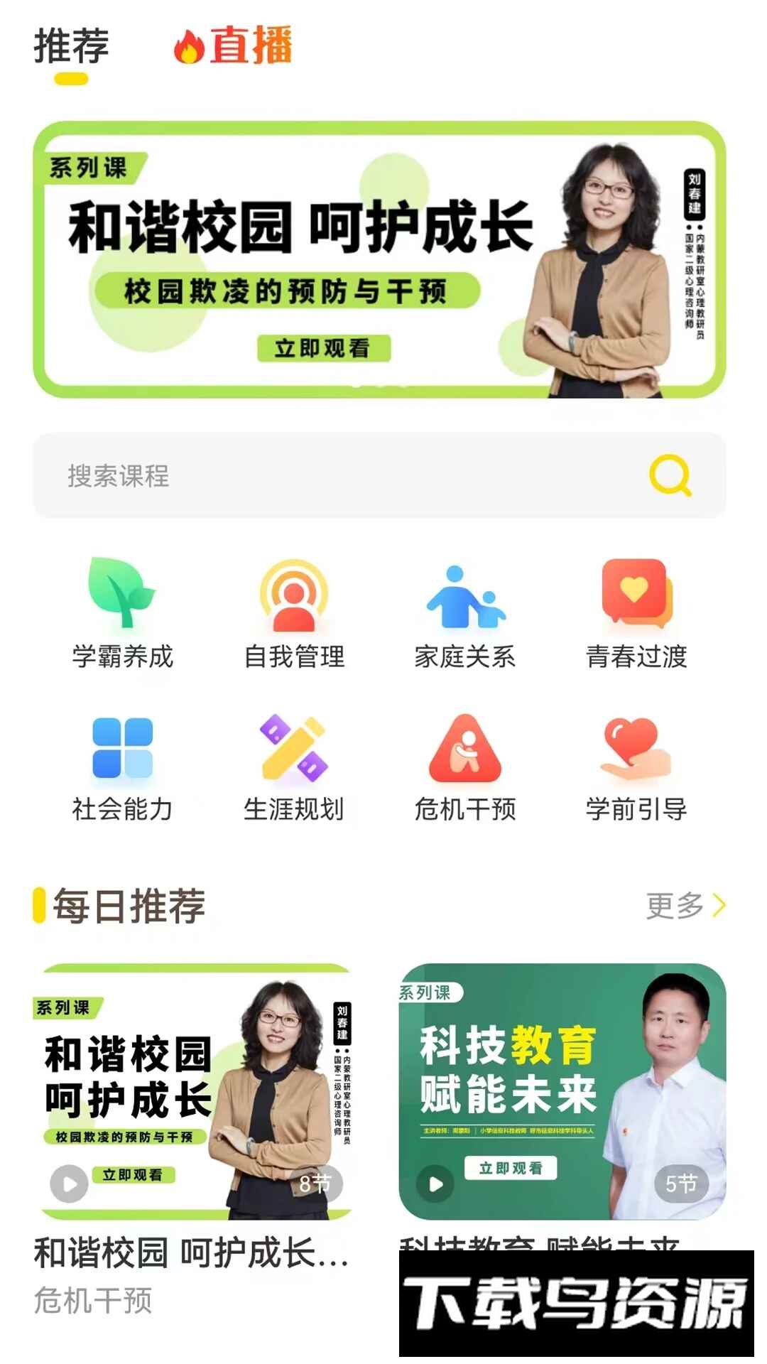 和启家教app官方客户端最新版截图4