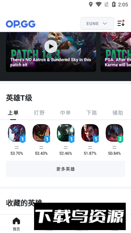 OPGG软件中文版安装包截图1