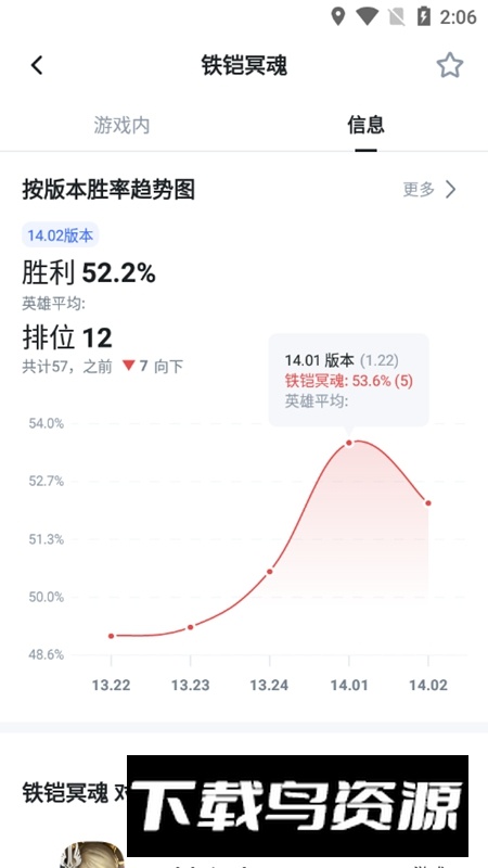 OPGG软件中文版安装包截图5