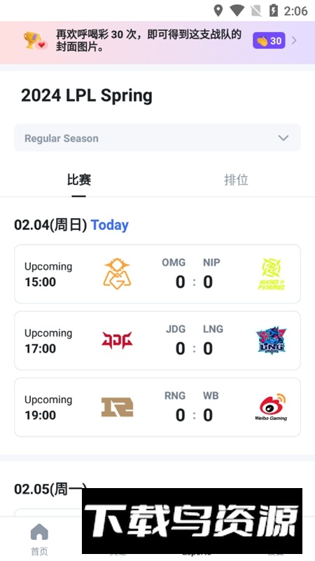 OPGG软件中文版安装包截图6