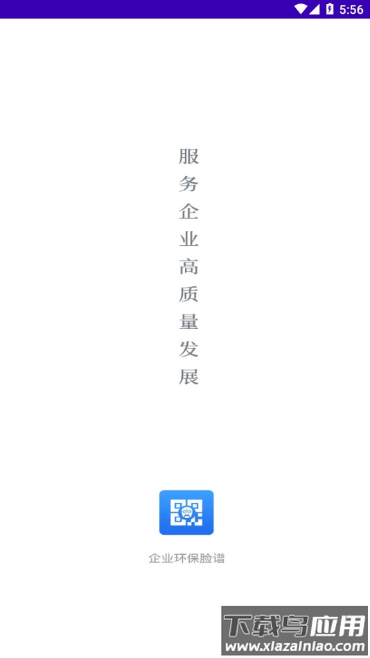 企业环保脸谱APP下载截图1