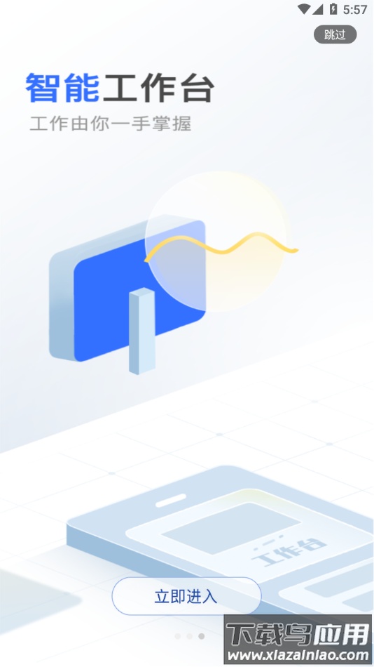 企业环保脸谱APP下载截图4