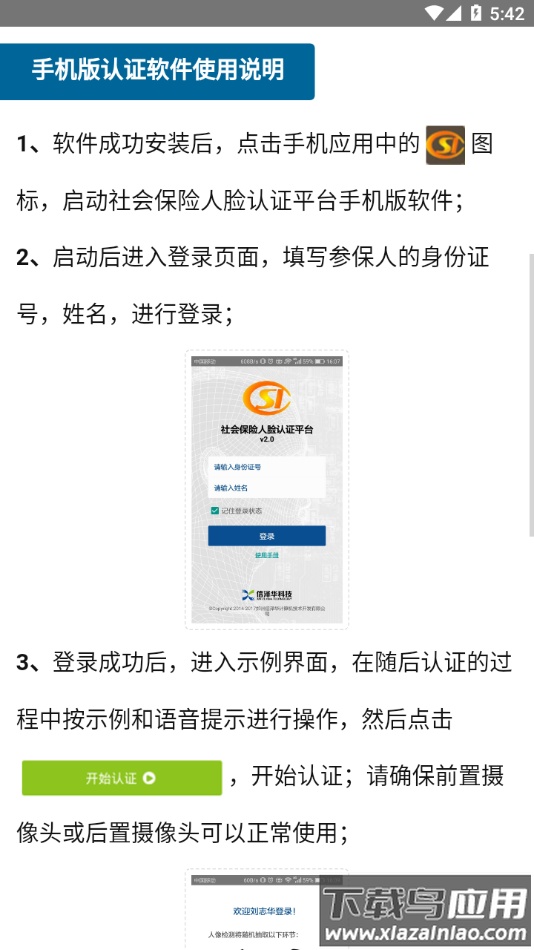 社保认证app官方下载截图1