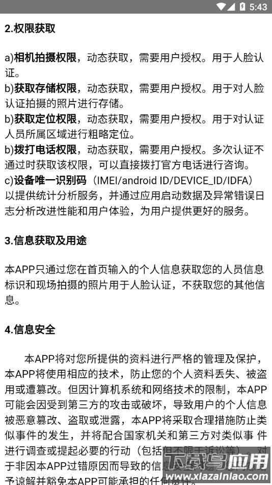 社保认证app官方下载截图2