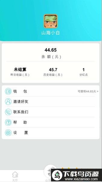 山海生活app最新版截图1