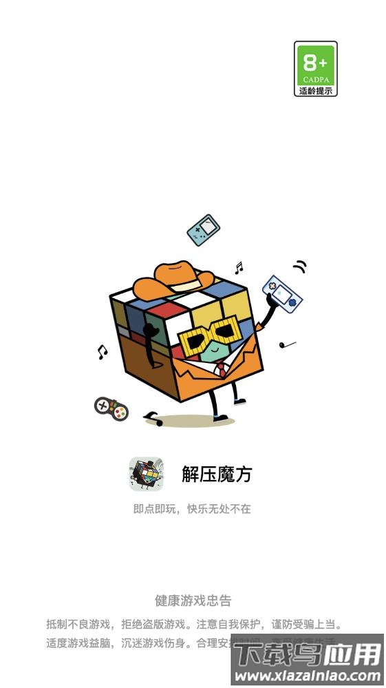 减压魔方app截图1