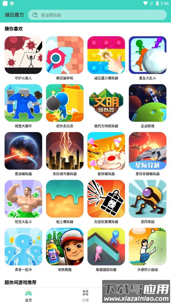减压魔方app截图3