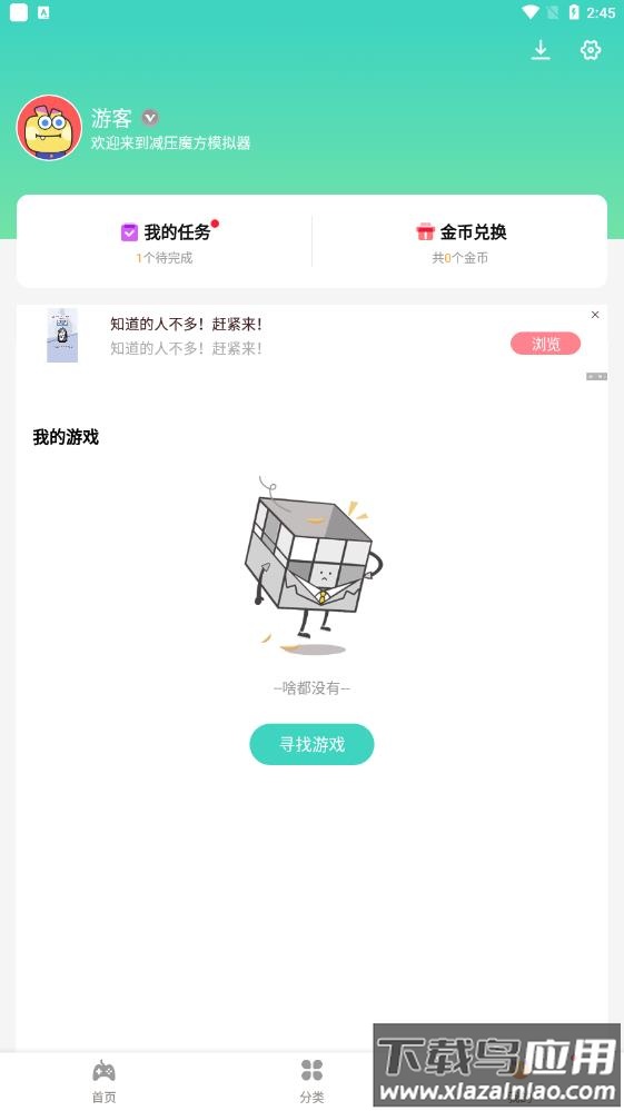 减压魔方app截图4