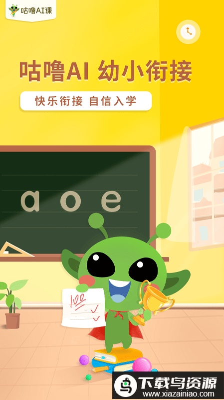 咕噜ai课免费版最新版截图3