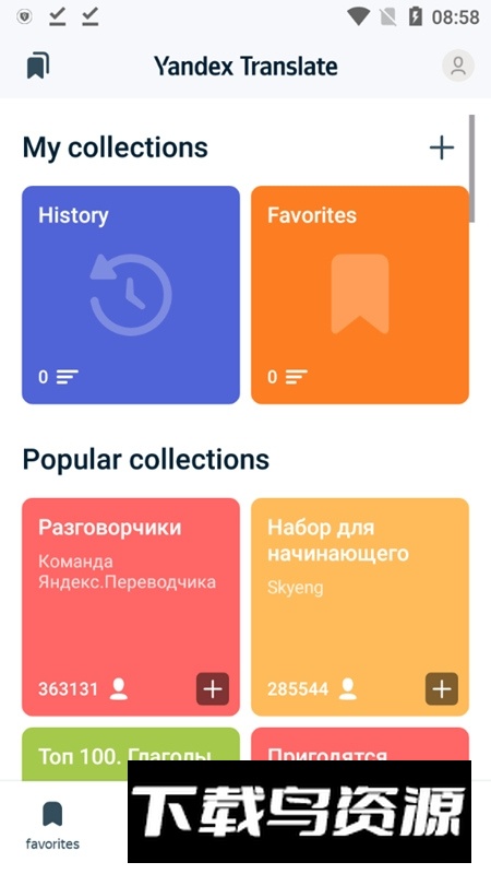 Translate翻译官方正版截图4