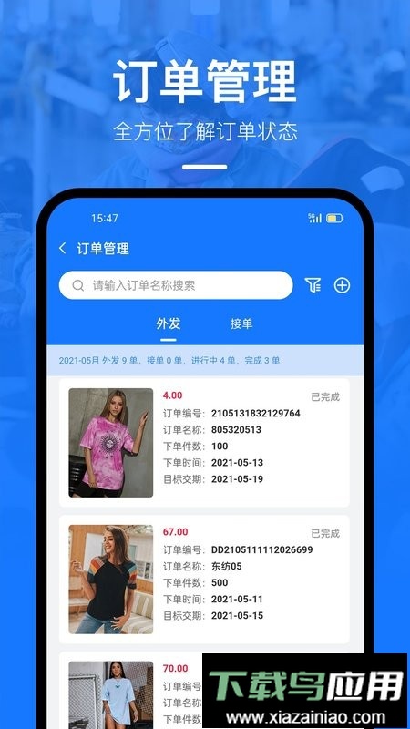 东纺企服系统客户端最新版截图1