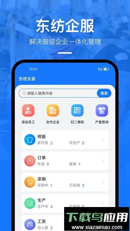 东纺企服系统客户端最新版截图2