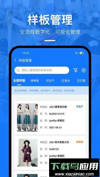 东纺企服系统客户端最新版截图4