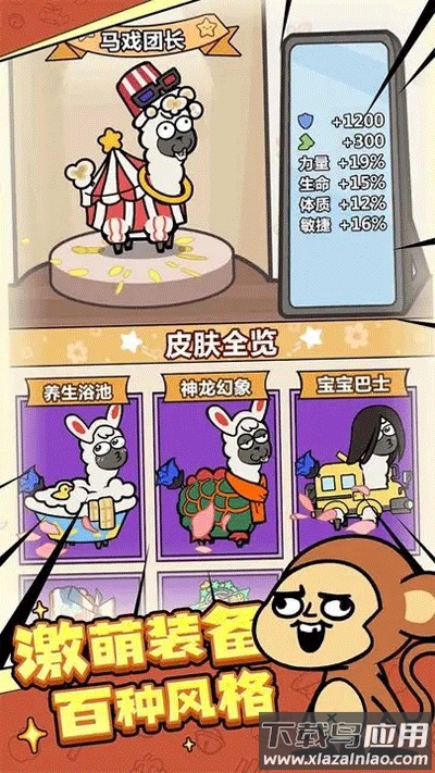 洋葱骑士团下载羊驼最新版截图2