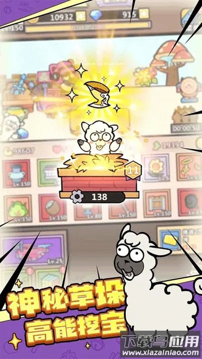 洋葱骑士团下载羊驼最新版截图4