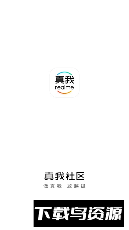Community真我手机realme社区安卓客户端最新版截图1