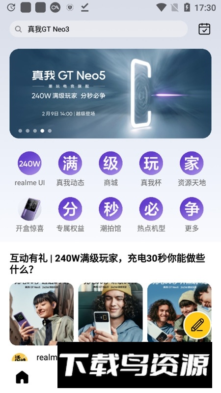 Community真我手机realme社区安卓客户端最新版截图2