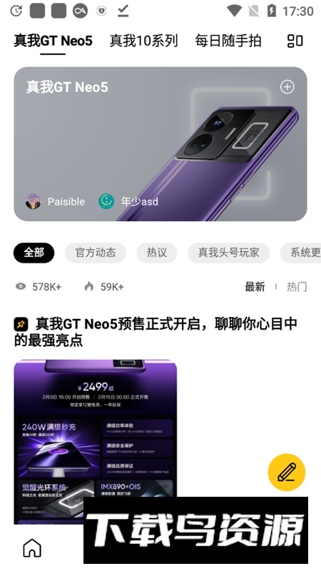 Community真我手机realme社区安卓客户端最新版截图3